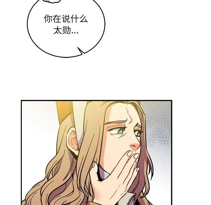 親愛的你-Liebling！第59話