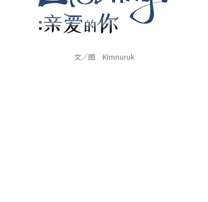 亲爱的你-Liebling！第59话