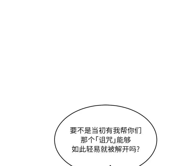 亲爱的你-Liebling!第59话