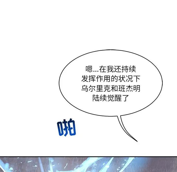 亲爱的你-Liebling!第59话