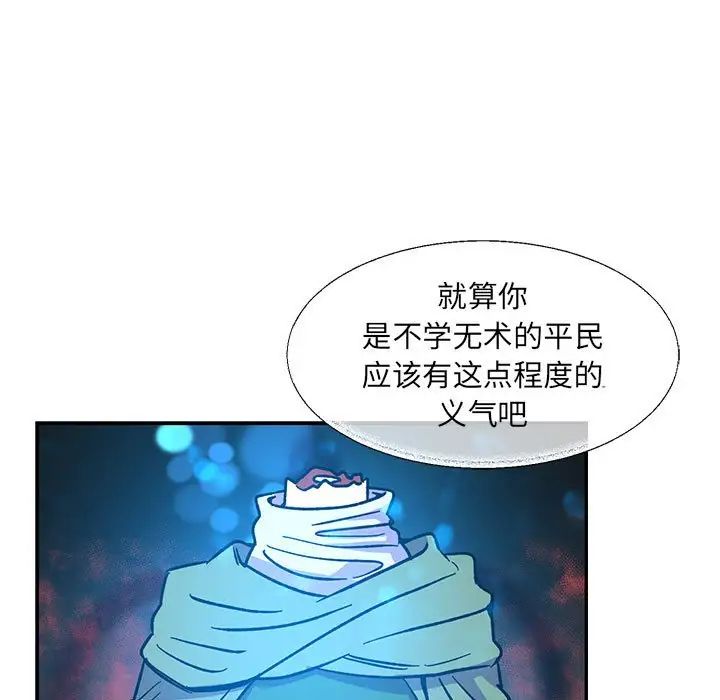 親愛的你-Liebling！第59話