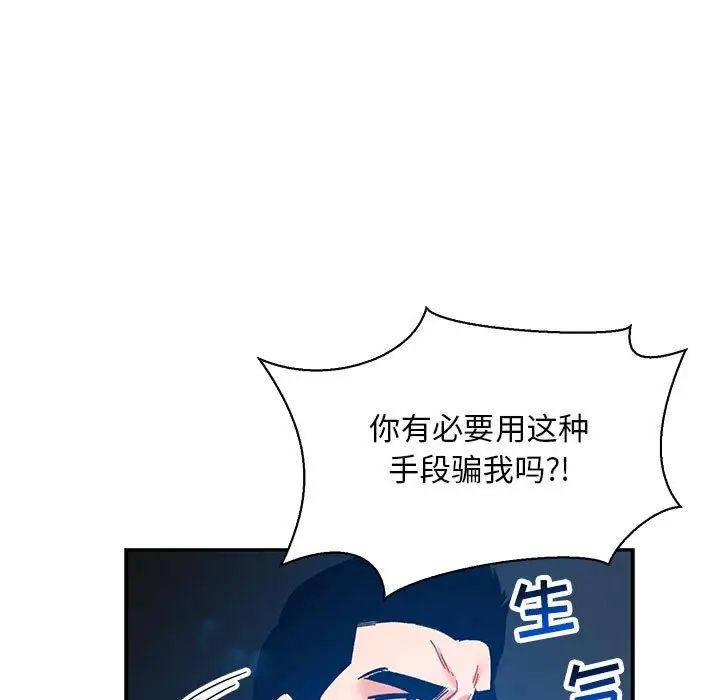 亲爱的你-Liebling！第59话