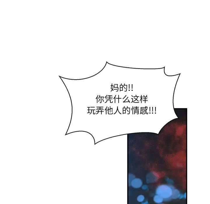 亲爱的你-Liebling！第59话