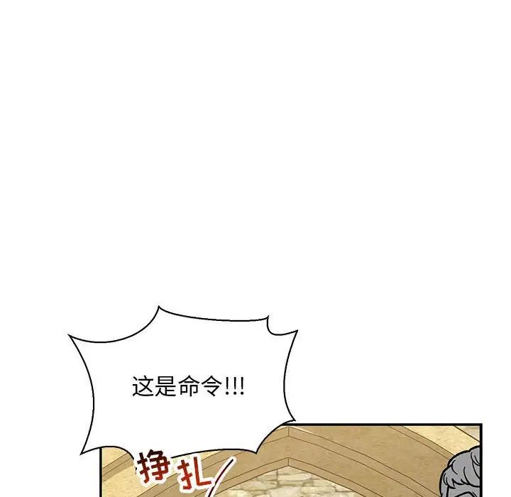 亲爱的你-Liebling!第59话