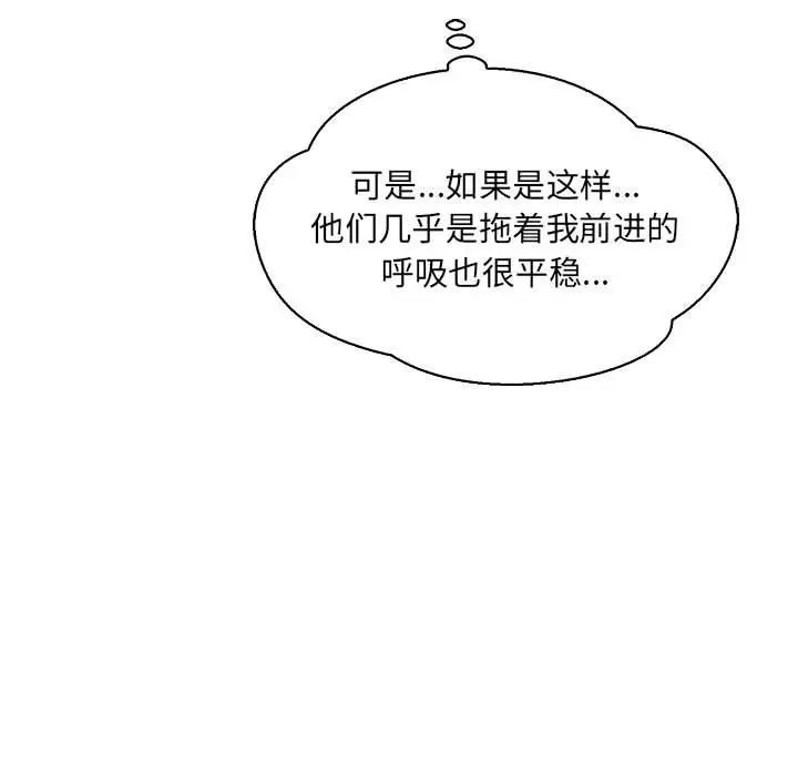 親愛的你-Liebling！第59話