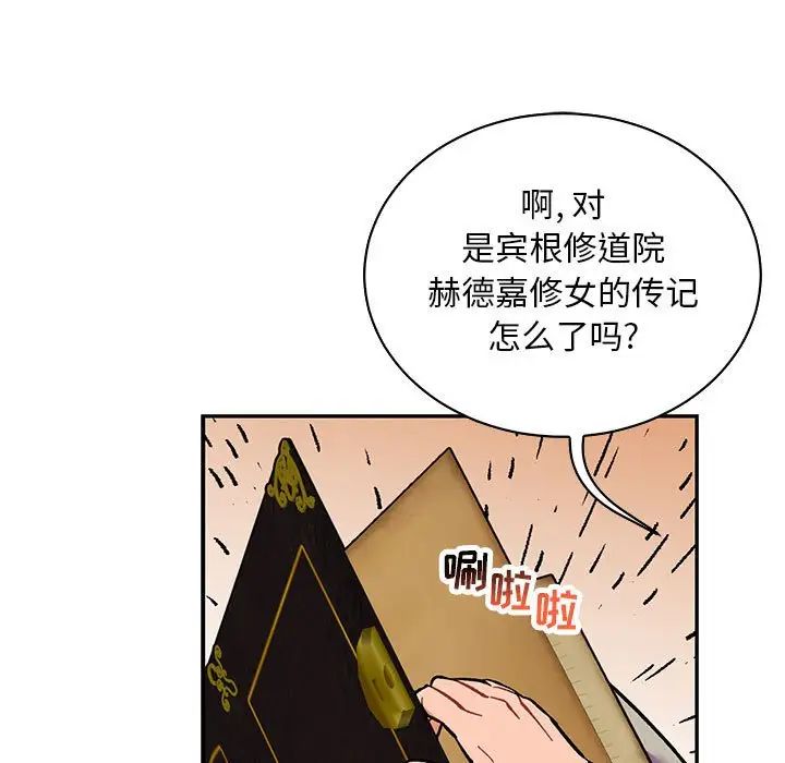 亲爱的你-Liebling！第59话