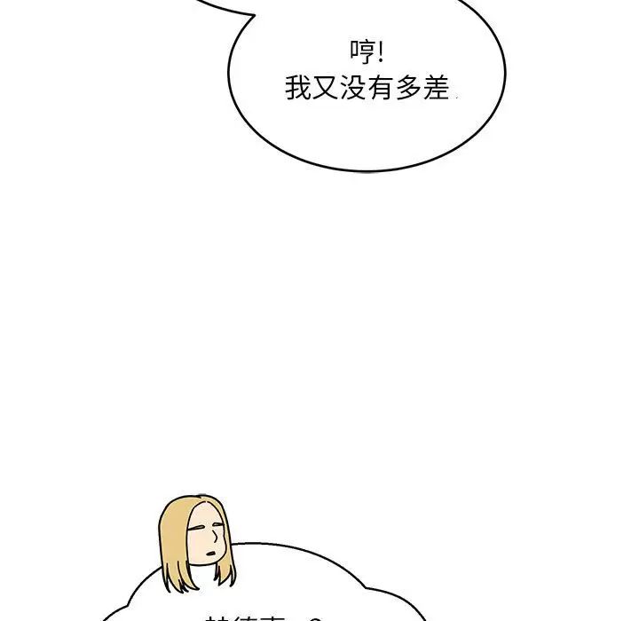 亲爱的你-Liebling！第59话