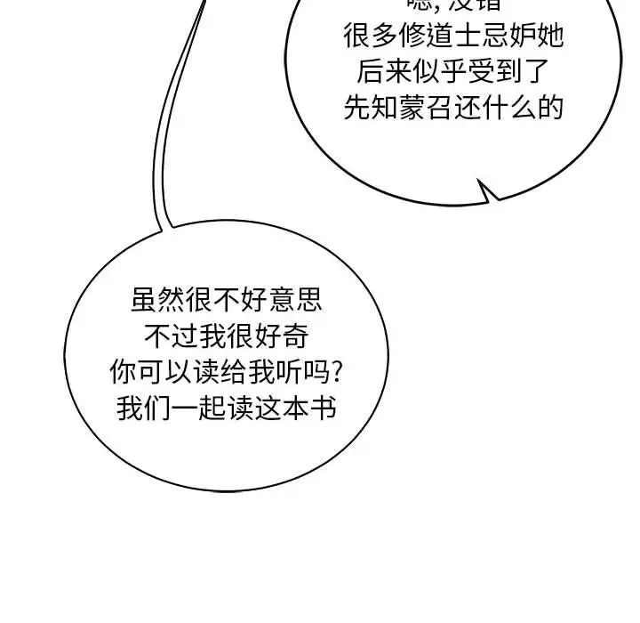 亲爱的你-Liebling！第59话