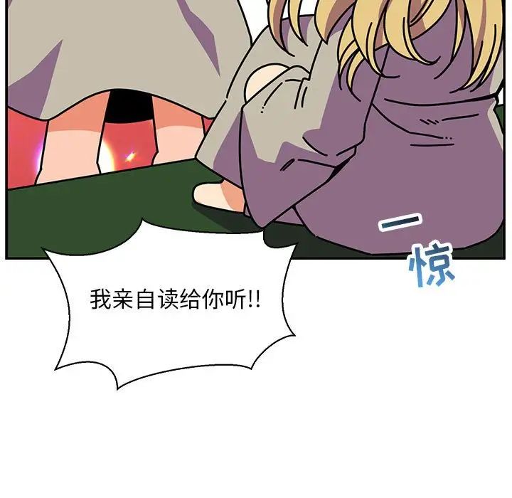 亲爱的你-Liebling！第59话