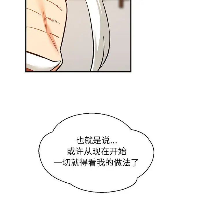 亲爱的你-Liebling!第60话