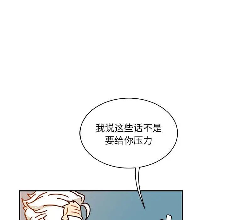 亲爱的你-Liebling!第60话