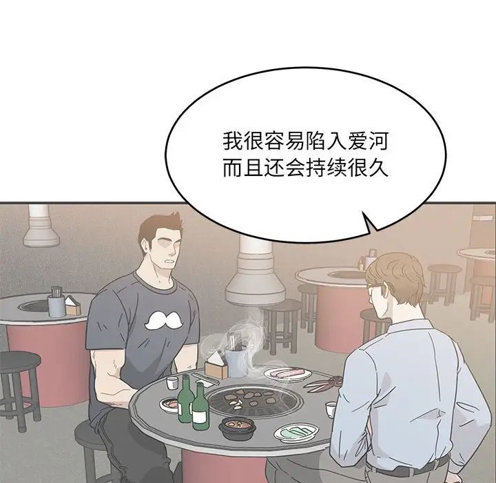 亲爱的你-Liebling!第60话