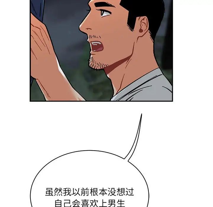 亲爱的你-Liebling！第60话