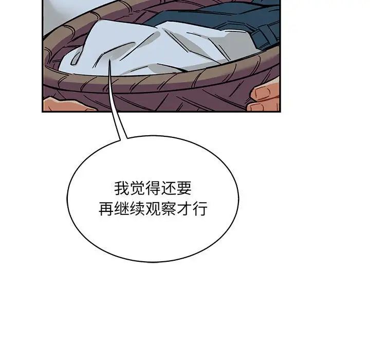 亲爱的你-Liebling!第60话