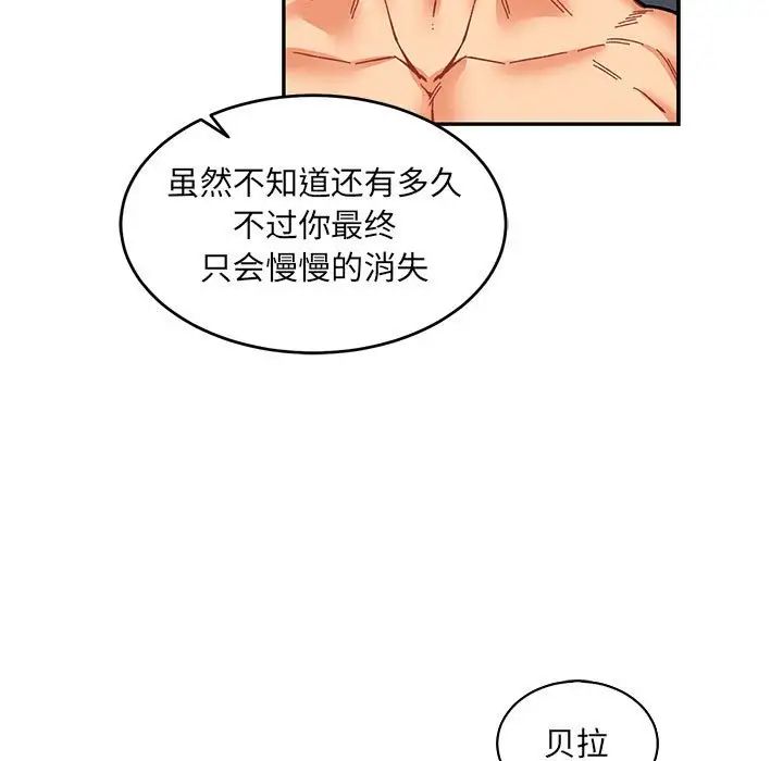 親愛的你-Liebling！第60話