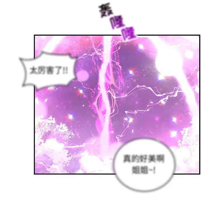 亲爱的你-Liebling!第60话