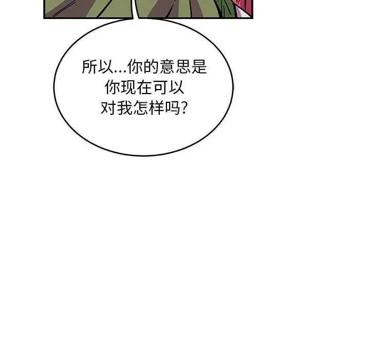 亲爱的你-Liebling！第61话