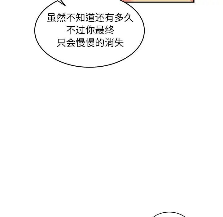 親愛的你-Liebling!第61話