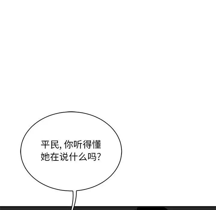 亲爱的你-Liebling！第61话