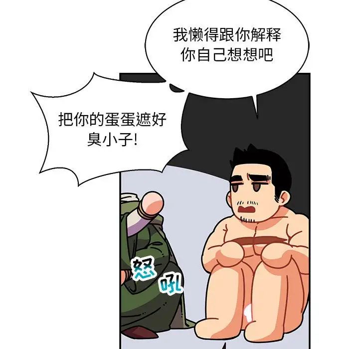 亲爱的你-Liebling!第61话