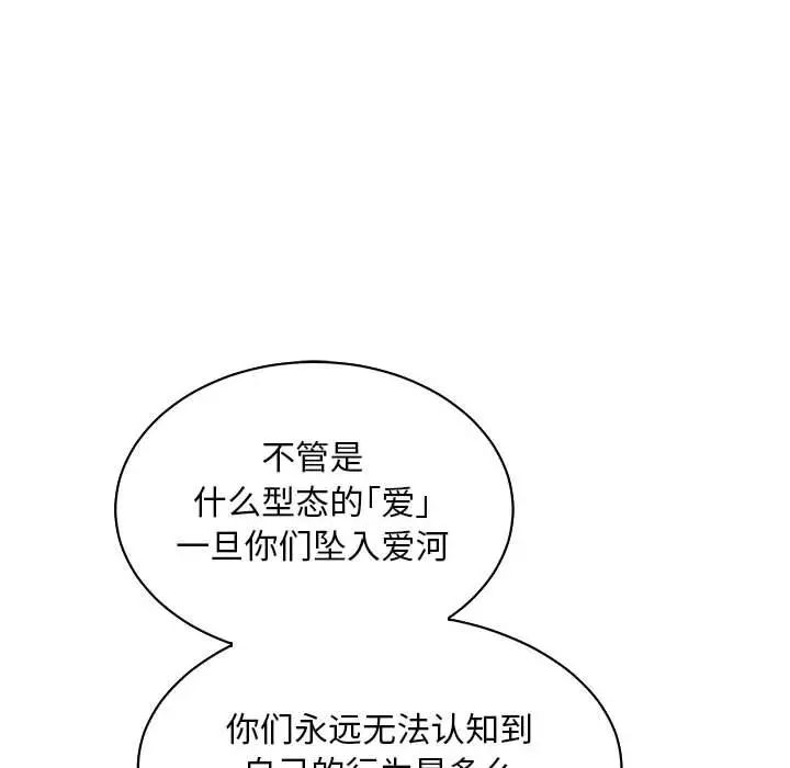 親愛的你-Liebling!第61話