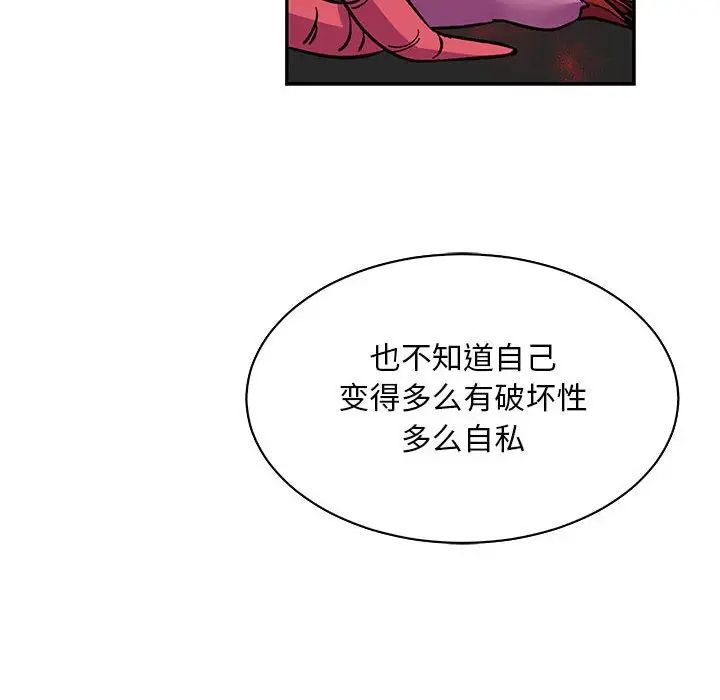 親愛的你-Liebling!第61話