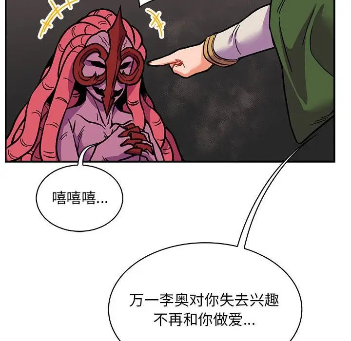 親愛的你-Liebling！第61話