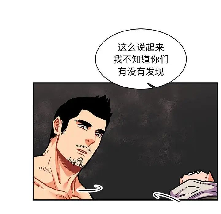 亲爱的你-Liebling！第61话