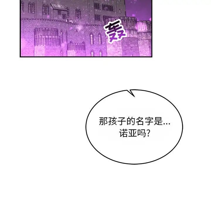 亲爱的你-Liebling！第61话