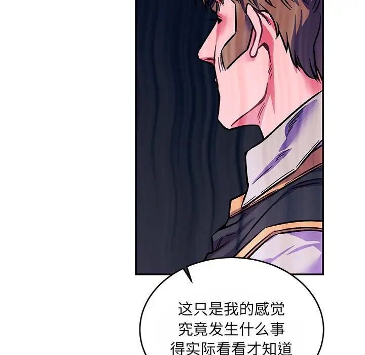 亲爱的你-Liebling!第61话