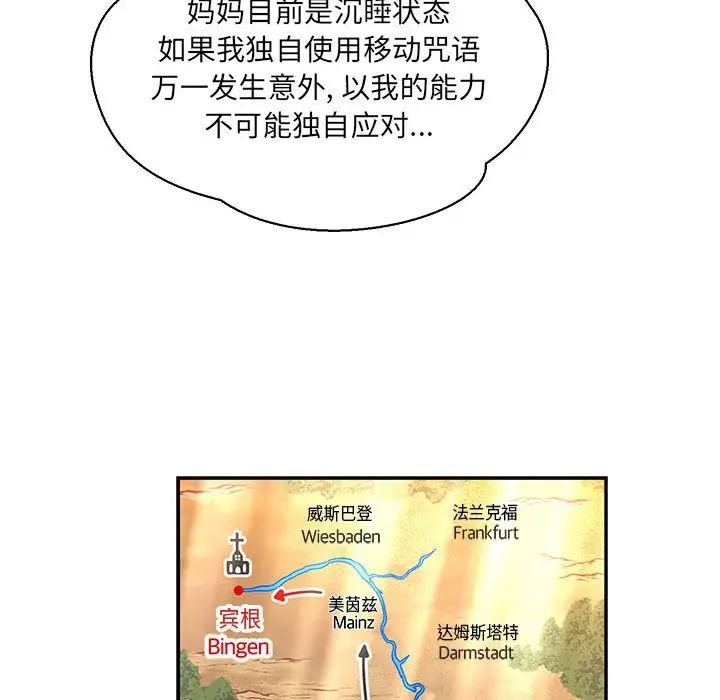 亲爱的你-Liebling！第61话