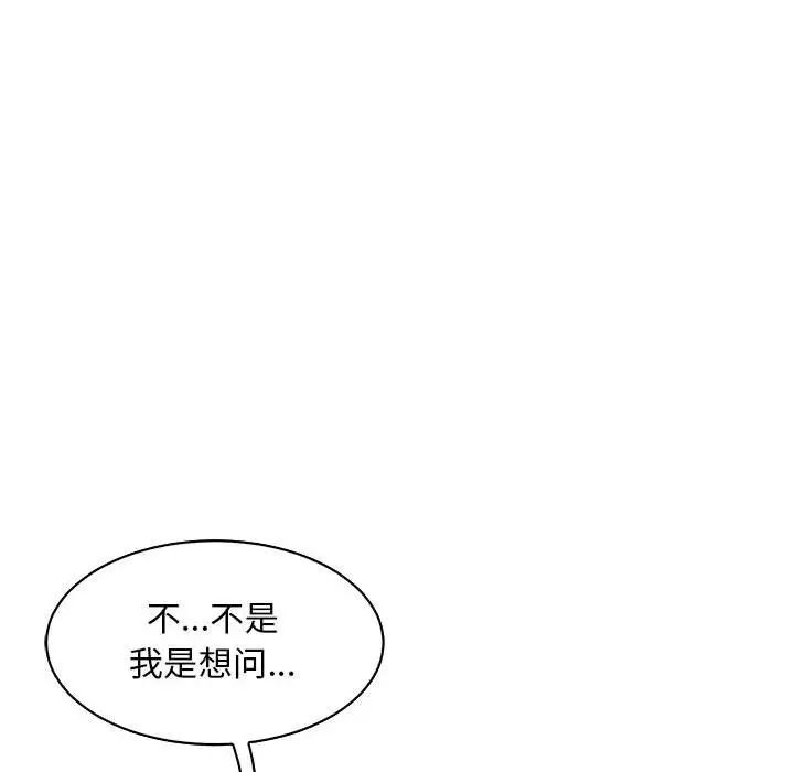 亲爱的你-Liebling！第61话