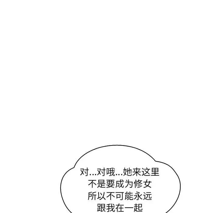 亲爱的你-Liebling!第61话