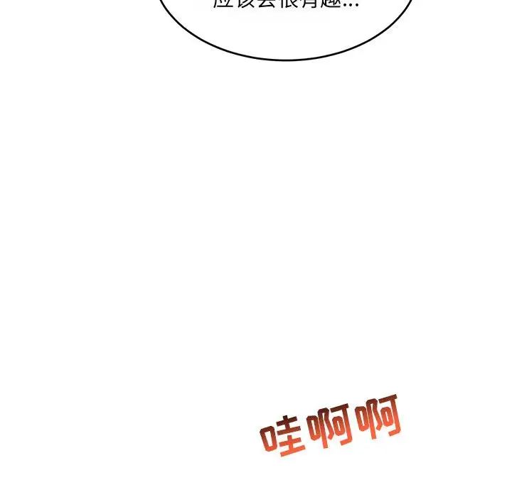 亲爱的你-Liebling！第61话