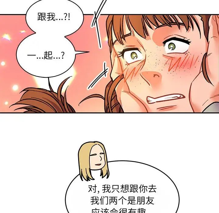 亲爱的你-Liebling！第61话