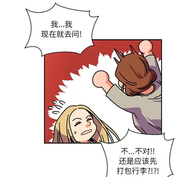 亲爱的你-Liebling!第61话