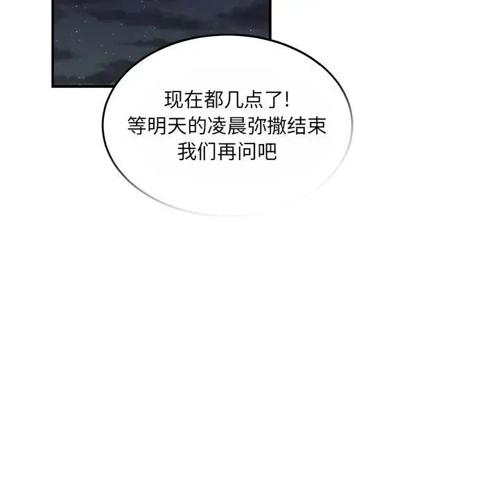 親愛的你-Liebling!第61話