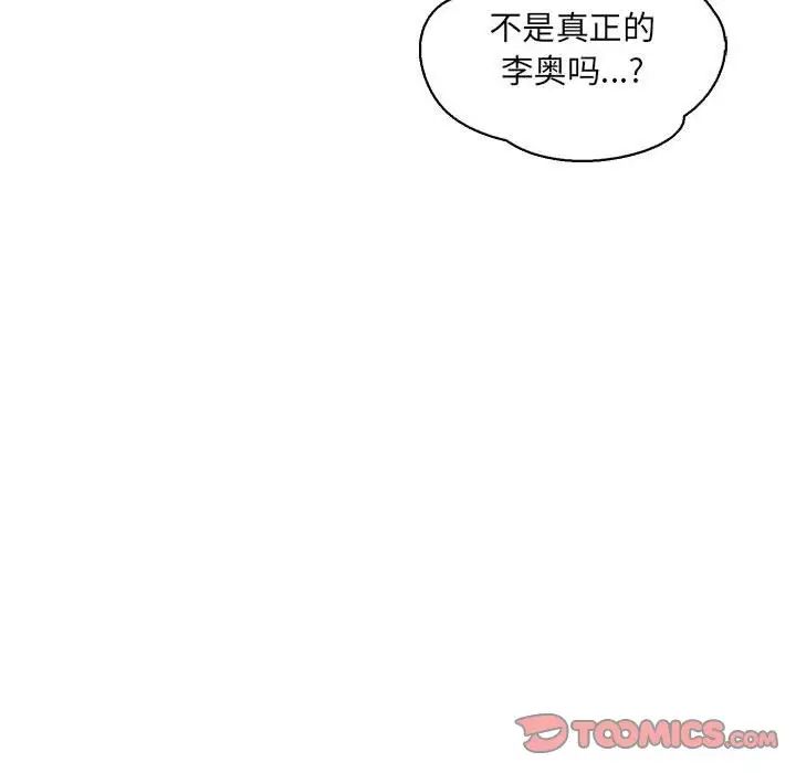 親愛的你-Liebling！第61話