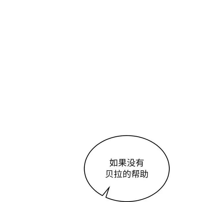 亲爱的你-Liebling!第61话