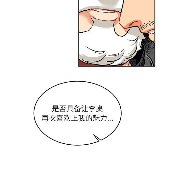 亲爱的你-Liebling！第61话