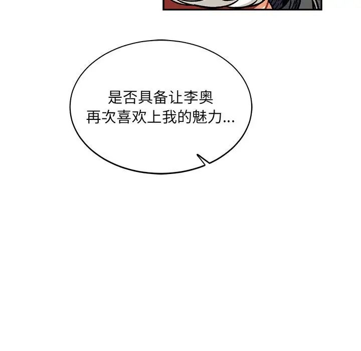 亲爱的你-Liebling!第62话