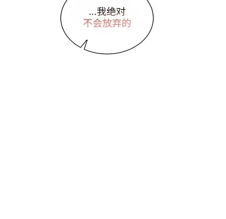 亲爱的你-Liebling!第62话