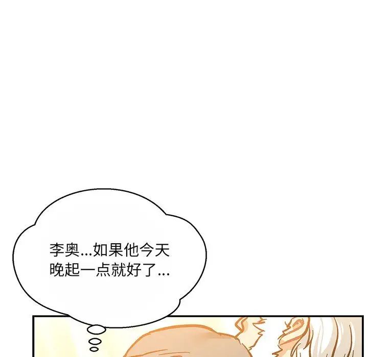 亲爱的你-Liebling!第62话