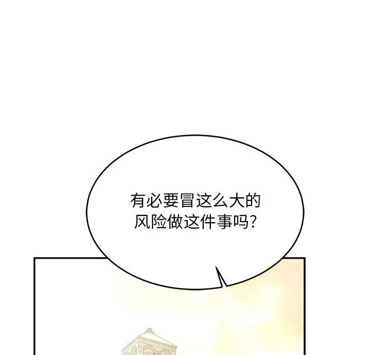 亲爱的你-Liebling！第62话