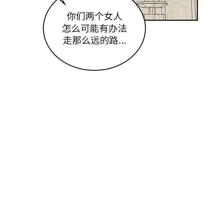 亲爱的你-Liebling！第62话