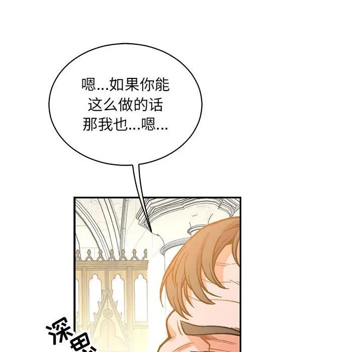 親愛的你-Liebling！第62話