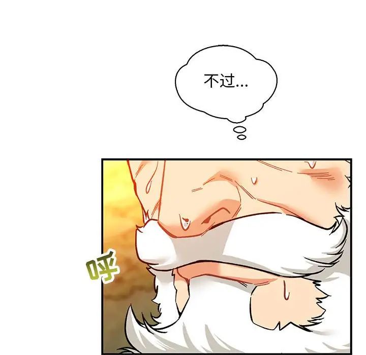 亲爱的你-Liebling!第62话