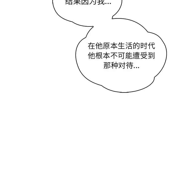 亲爱的你-Liebling!第62话