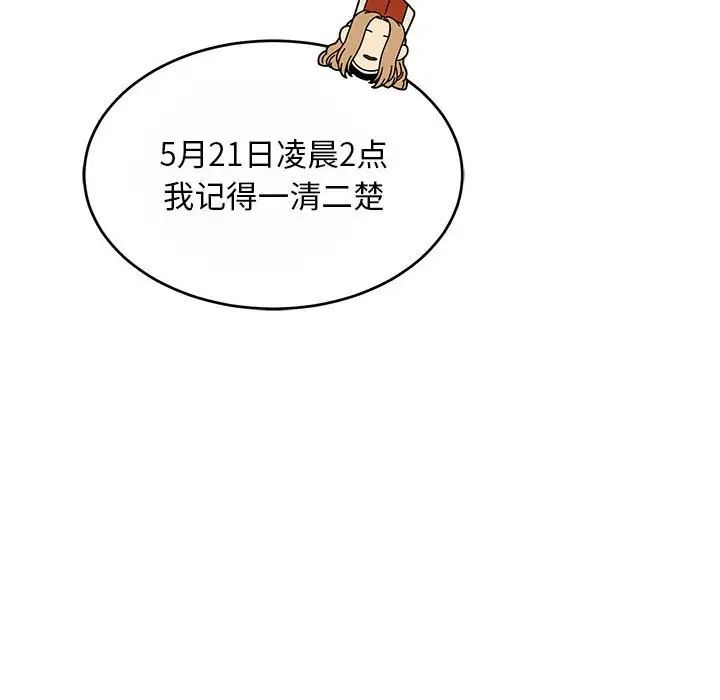 親愛的你-Liebling！第62話