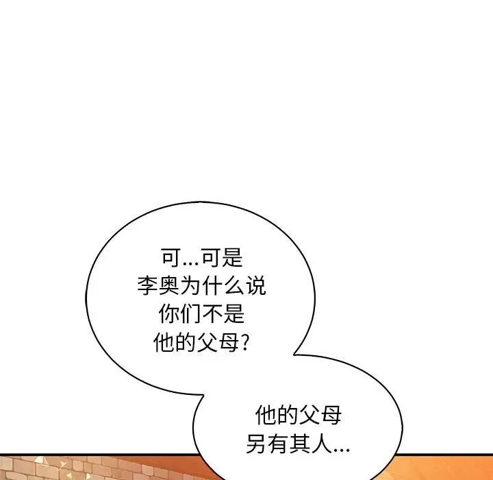 親愛的你-Liebling！第62話